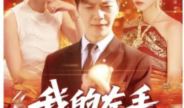 最近新上的电视剧,穿越时空的青春恋曲